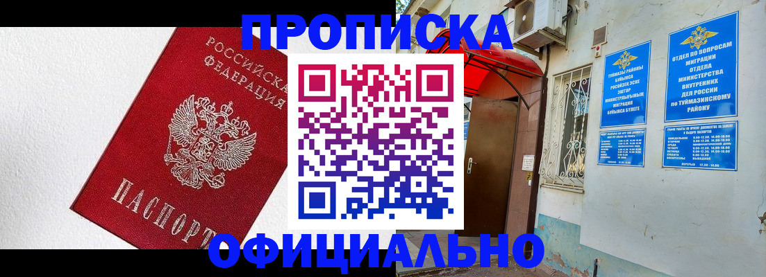 временная регистрация недорого в Полысаево