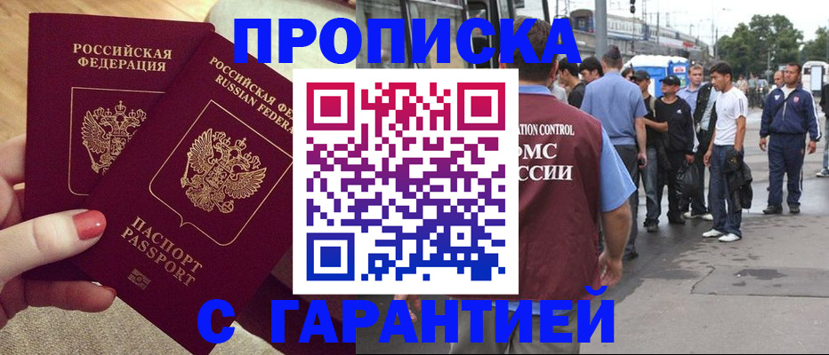 временная регистрация собственник в Полысаево