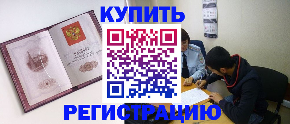 прописка от собственника в Полысаево