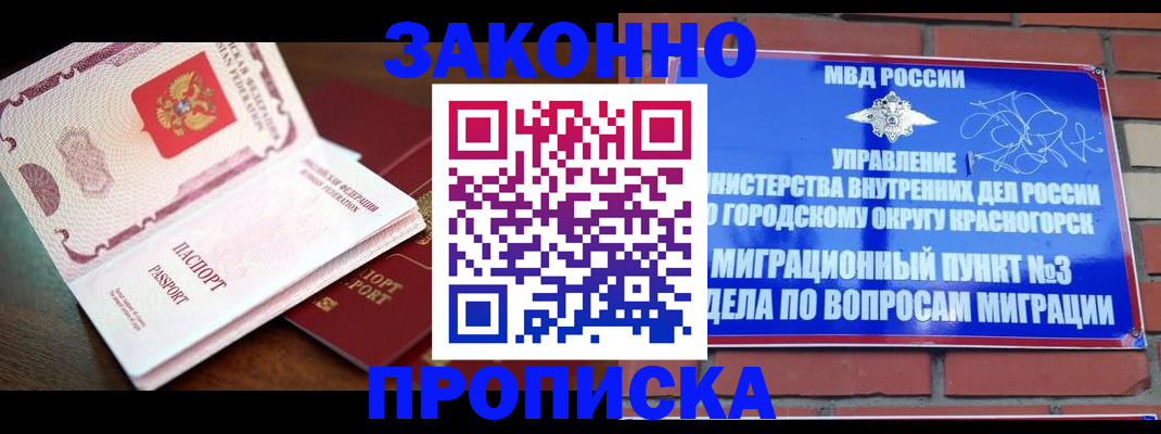 прописка для школы в Полысаево